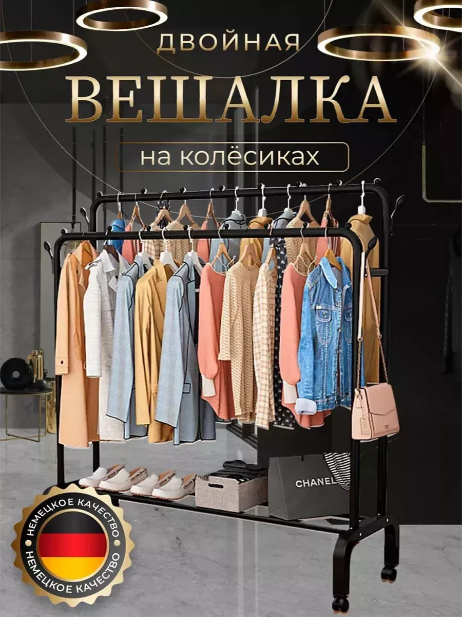 Вешалка напольная для...