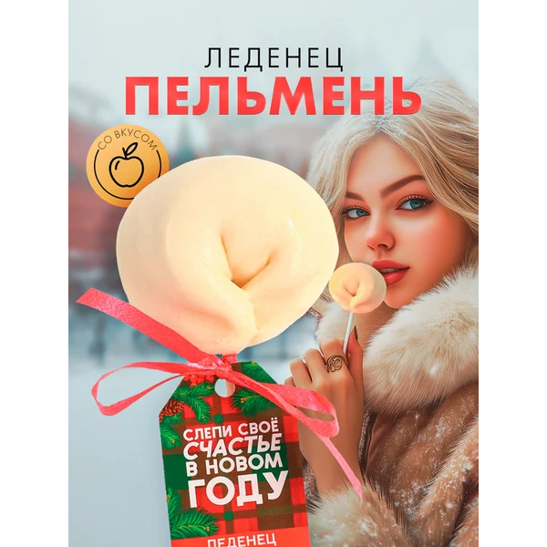 Леденец прикол на палочке конфета в подарочной упаковке