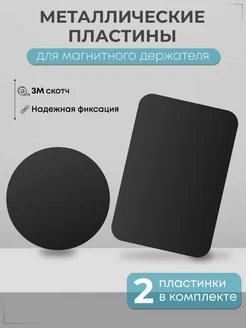 Металлические пластины NiAn 280518898 купить за 135 ₽ в интернет-магазине Wildberries