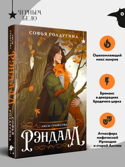 Лисы графства Рэндалл