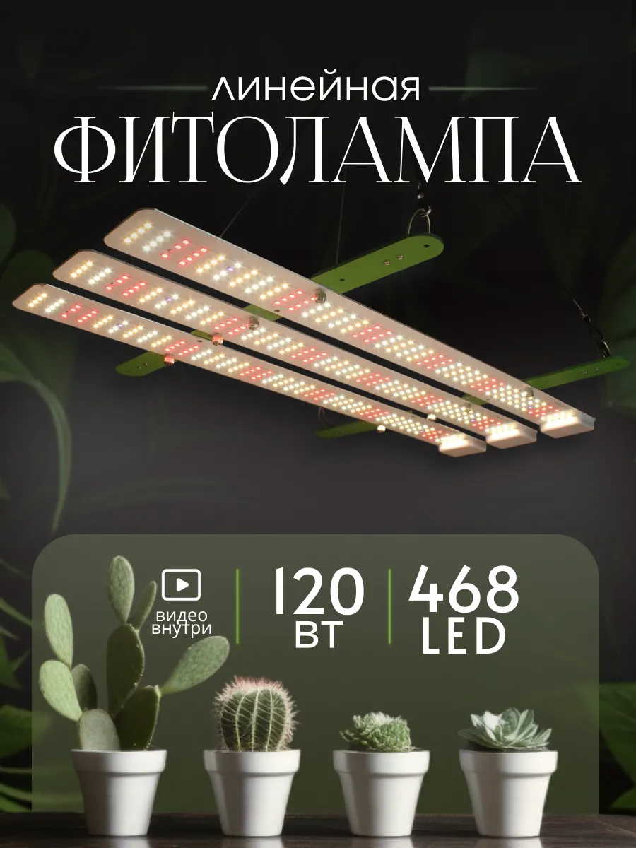 Фитолампа для растений и рассады, 120 вт