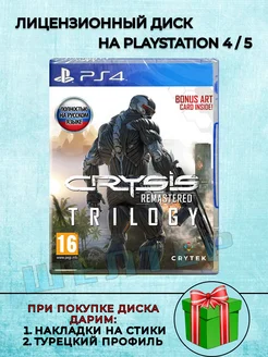 Диск Crysis Remastered Trilogy PS4 Русская Версия