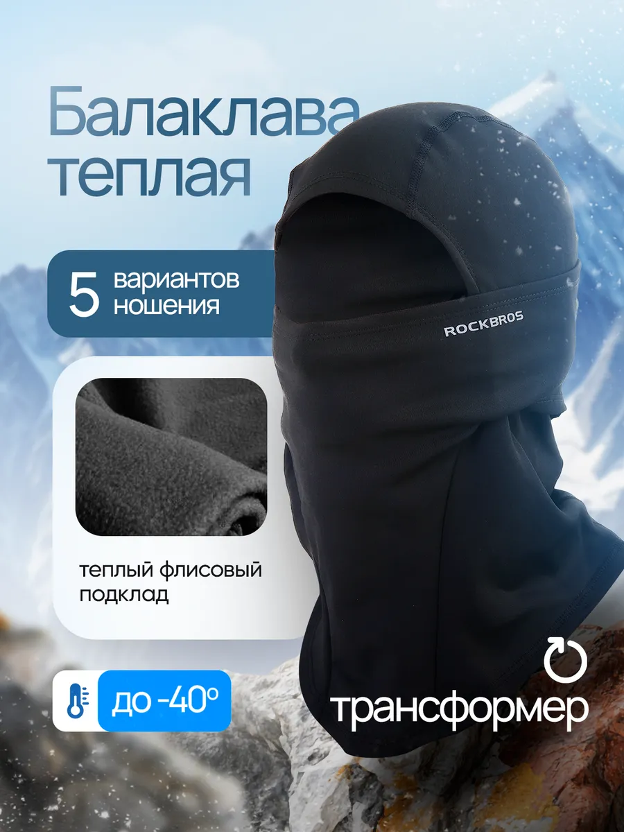 Подшлемник балаклава флисовый Balaclava Pro черный