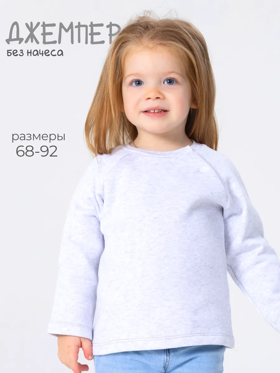 Джемпер утепленный для малыша