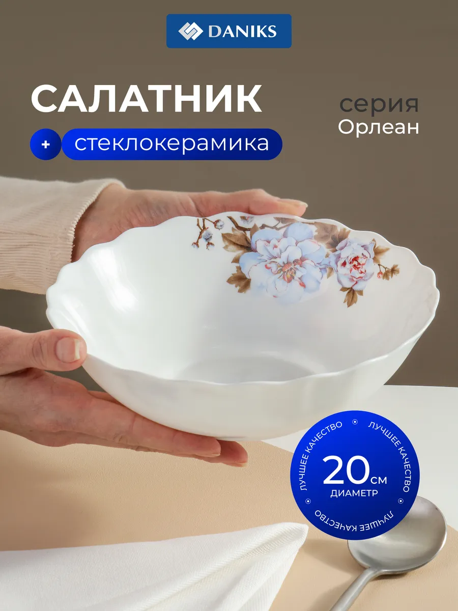 Салатник Орлеан 20см стеклокерамика белый