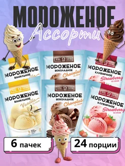 Мороженое ассорти