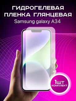 ДЕВАЙС26 Гидрогелевая защитная пленка Samsung A34 глянцевая 1шт