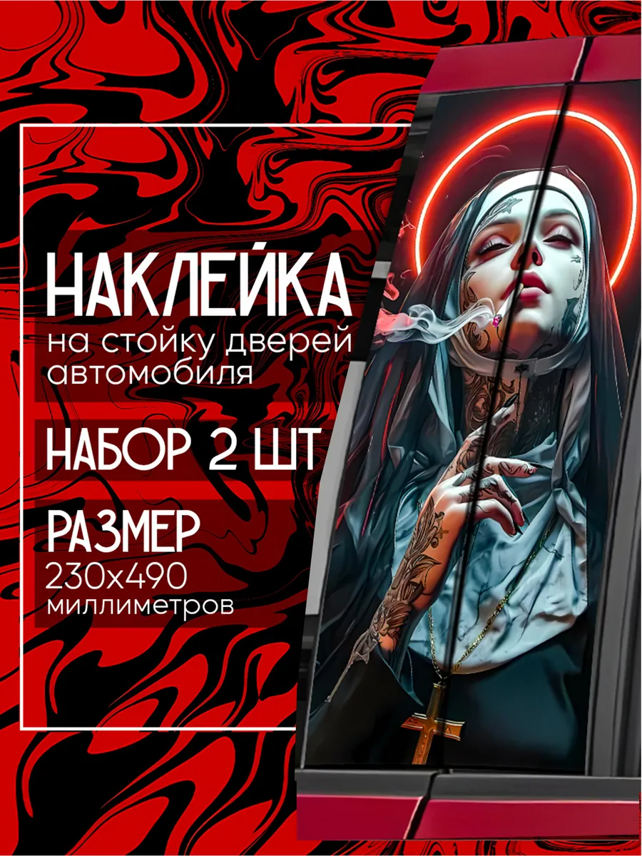 Наклейки на стойки дверей...