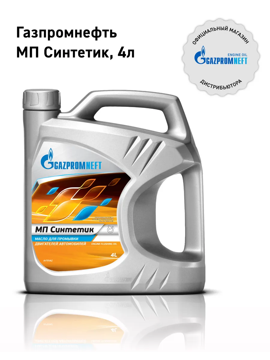 Масло моторное промывочное Gazpromneft МП Синтетик, 4л