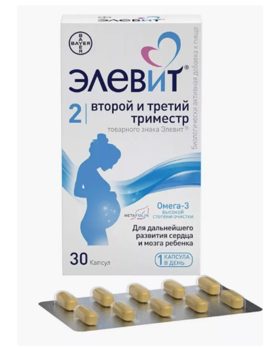 Элевит Второй и третий...