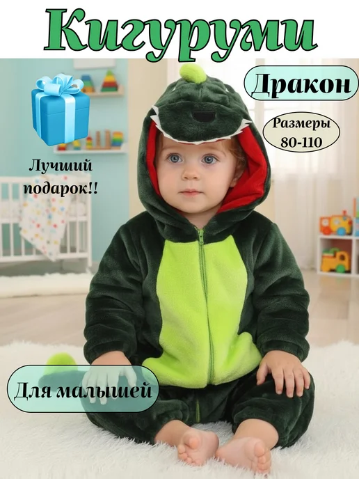 Davidstars Кигуруми дракон динозавр для малышей, зеленый