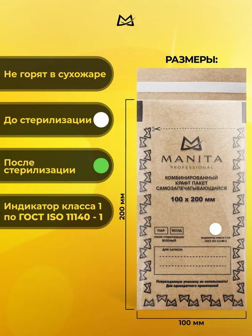 MANITA PROFESSIONAL Крафт пакеты комбинированные для стерилизации 60×100 мм, 100x200, 100 шт, фото 2