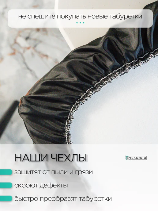 Чехолли Чехол на табурет квадратный 4 штуки 32 см, черный, 4 шт, фото 6