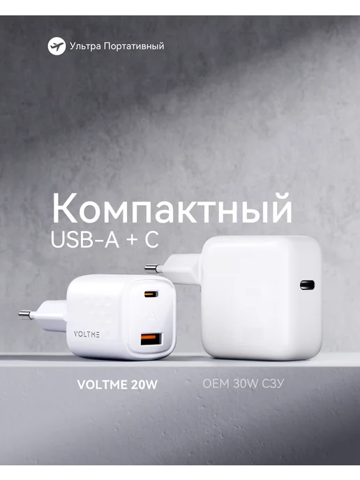 Voltme Зарядное устройство для телефона блок Revo 20CA Duo 20 Вт, 20 Вт, фото 3