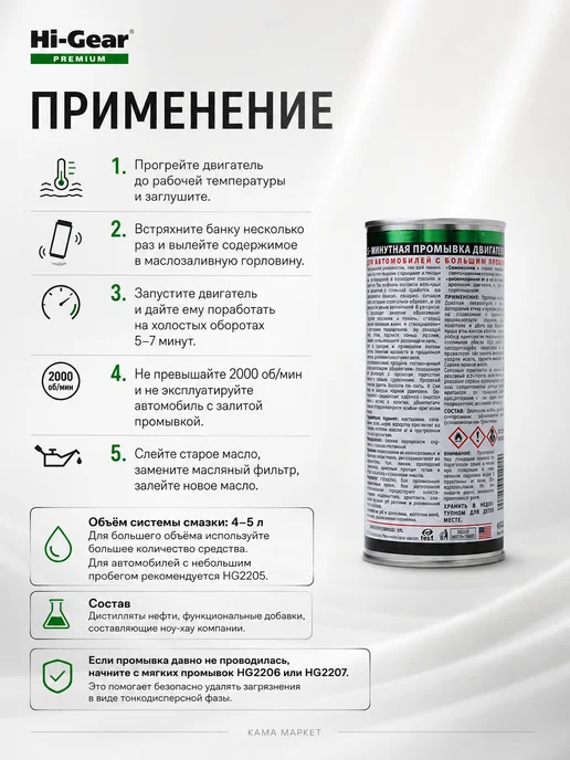 HI-GEAR 5-минутная промывка двигателя 444 мл, 444 мл, фото 2
