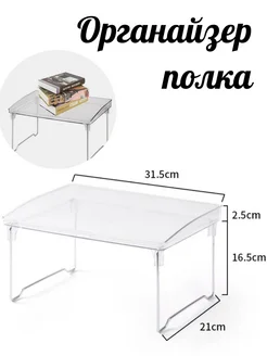 Органайзер полка складная 280548952 купить за 529 ₽ в интернет-магазине Wildberries