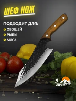 Сербский шеф нож кухонный обвалочный для мяса Мир Отдыха 280551501 купить за 438 ₽ в интернет-магазине Wildberries