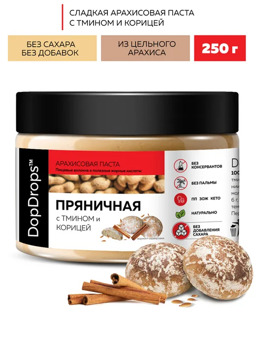 DopDrops Арахисовая паста без сахара пряная 500г, 250 г