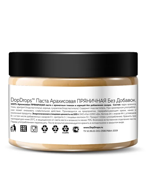 DopDrops Арахисовая паста без сахара пряная 500г, 250 г, фото 4
