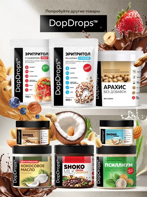 DopDrops Арахисовая паста без сахара пряная 500г, 250 г, фото 7
