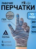 Перчатки рабочие, хозяйственные с ПВХ, 10 пар Фабрика Наре 280553760 купить за 266 ₽ в интернет‑магазине Wildberries