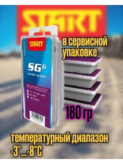 Парафин безфторовый SG6 PURPLE