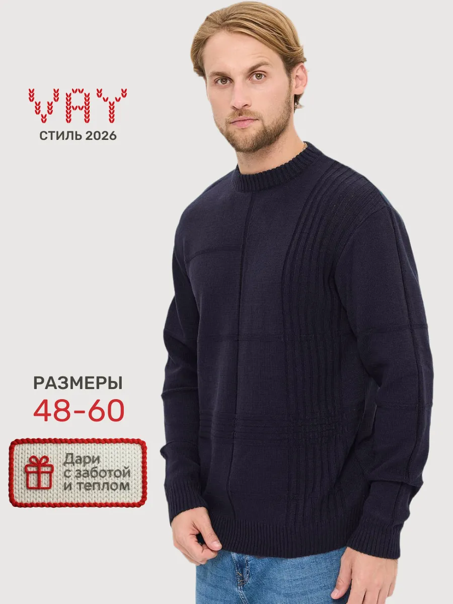 Джемпер теплый вязаный