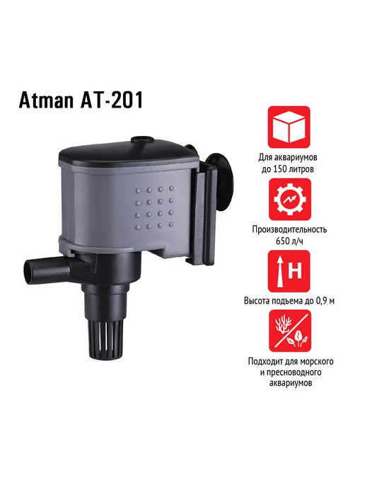 Atman Помпа для аквариума циркулятор AT-201 до 150 л, 600 л ч, 150 л, 600 л, фото 2
