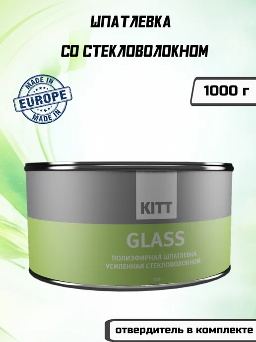 КIТТ Шпатлевка полиэфирная со стекловолокном GLASS 1500 г, 1 кг