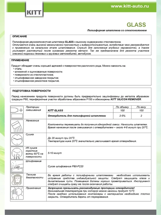КIТТ Шпатлевка полиэфирная со стекловолокном GLASS 1500 г, 1 кг, фото 3