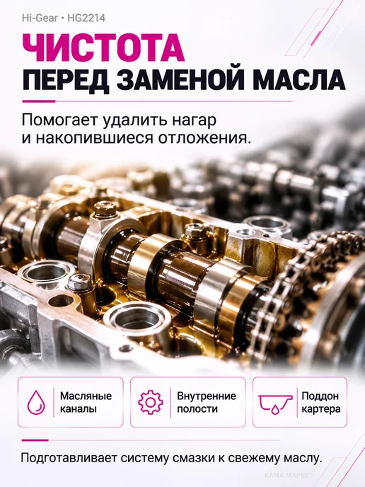 HI-GEAR Промывка двигателя 10-минутная перед заменой масла, 444 мл, 444 мл, фото 2