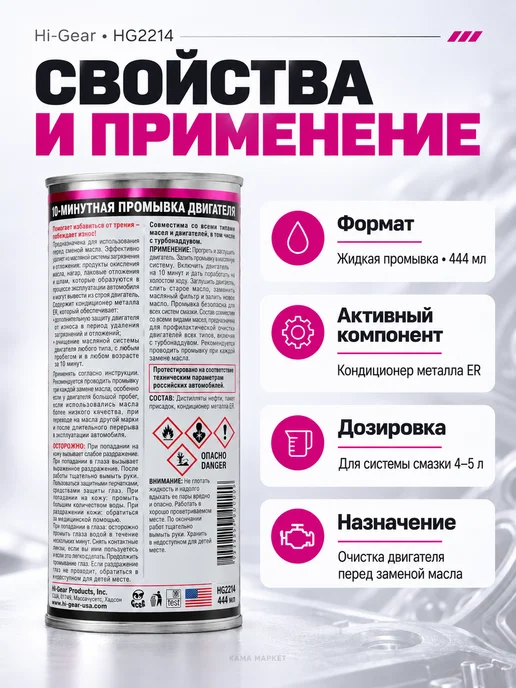 HI-GEAR Промывка двигателя 10-минутная перед заменой масла, 444 мл, 444 мл, фото 3