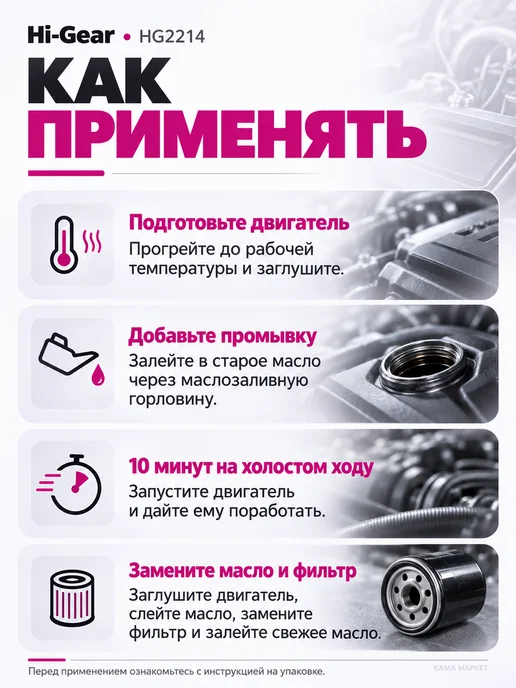 HI-GEAR Промывка двигателя 10-минутная перед заменой масла, 444 мл, 444 мл, фото 4