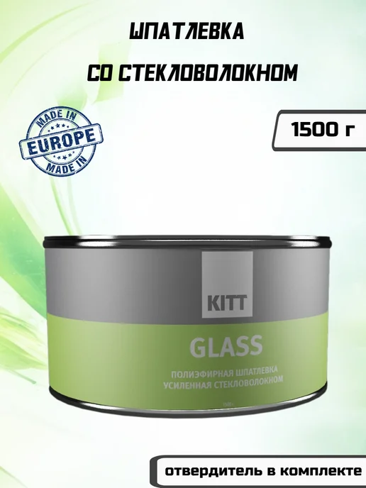 КIТТ Шпатлевка полиэфирная со стекловолокном GLASS 1500 г, 1,5 кг