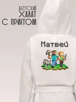 Халат детский для мальчика с именем Матвей minecraft