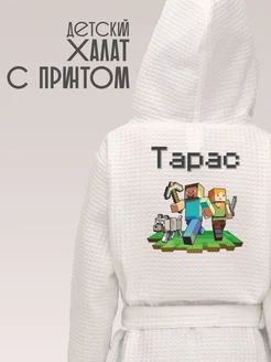 Халат детский для мальчика с именем Тарас minecraft