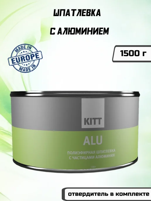 КIТТ Шпатлевка автомобильная полиэфирная с алюминием ALU 1500 г, 1,5 кг