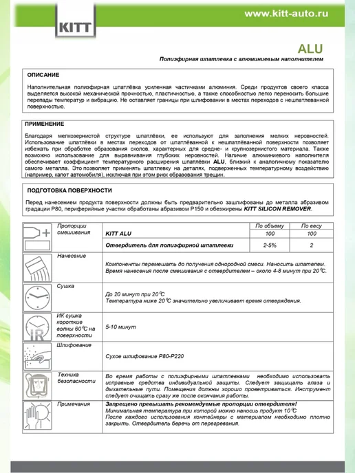 КIТТ Шпатлевка автомобильная полиэфирная с алюминием ALU 1500 г, 1,5 кг, фото 3