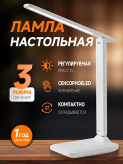 Лампа настольная светодиодная led светильник для школьника 280561141 купить за 258 ₽ в интернет-магазине Wildberries