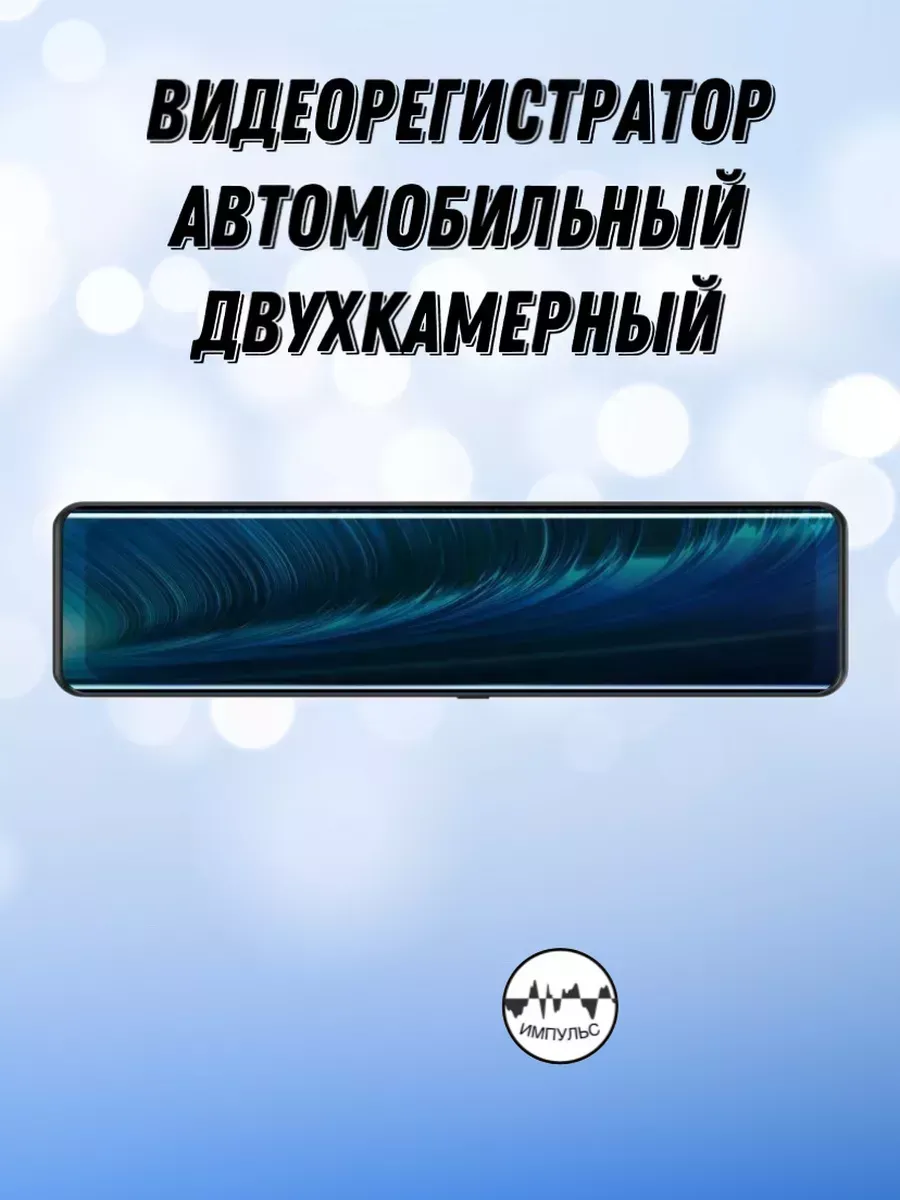 Видеорегистратор