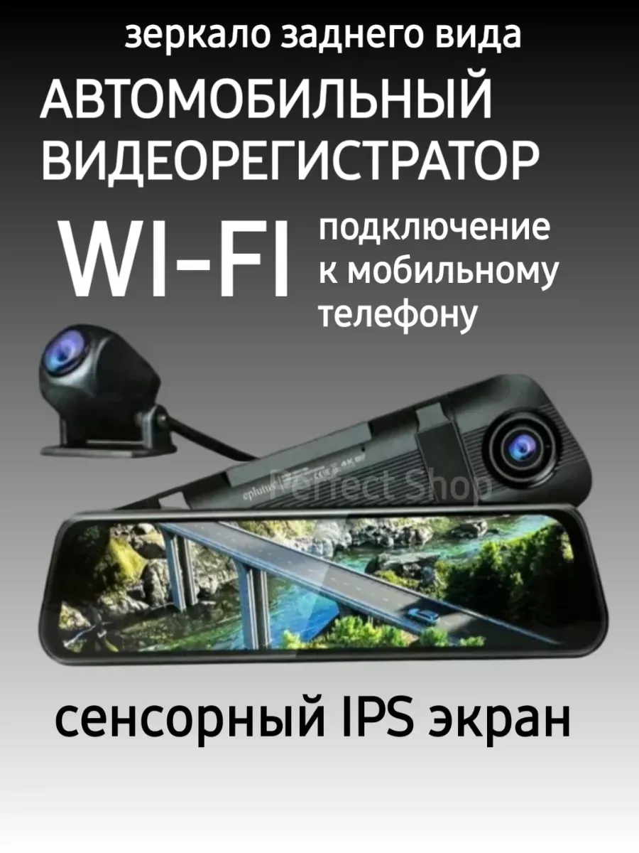 Видеорегистратор-зеркало...