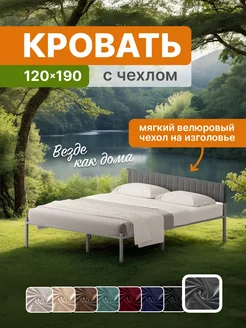 Металлическая кровать Лофт 120х190 с чехлом на изголовье ДомаКлёво 280561492 купить за 10 667 ₽ в интернет-магазине Wildberries