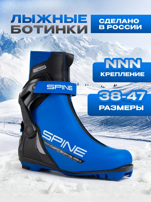 Spine Лыжные ботинки Concept Skate Pro 297 1 NNN, синий