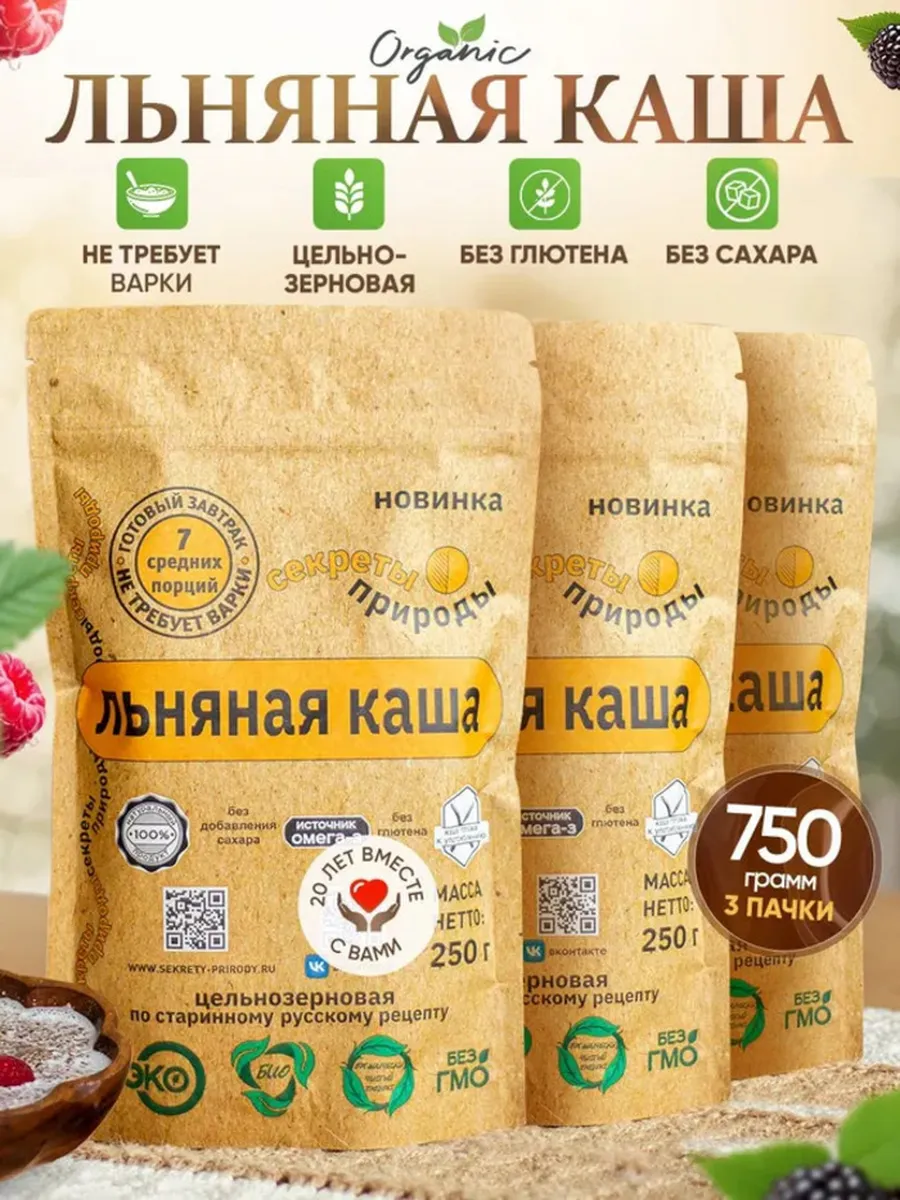Льняная каша 750 гр. натуральная без сахара Секреты природы.