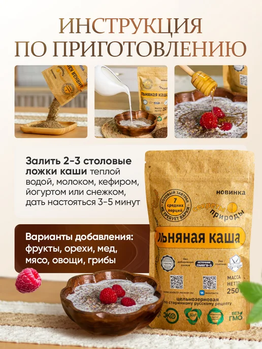 Секреты природы Льняная каша 250 гр. натуральная быстрого приготовления, 750 г, фото 3
