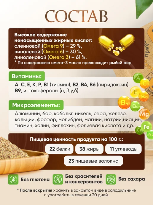 Секреты природы Льняная каша 250 гр. натуральная быстрого приготовления, 750 г, фото 4