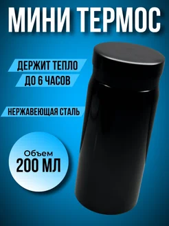 Мини термос Термокружка