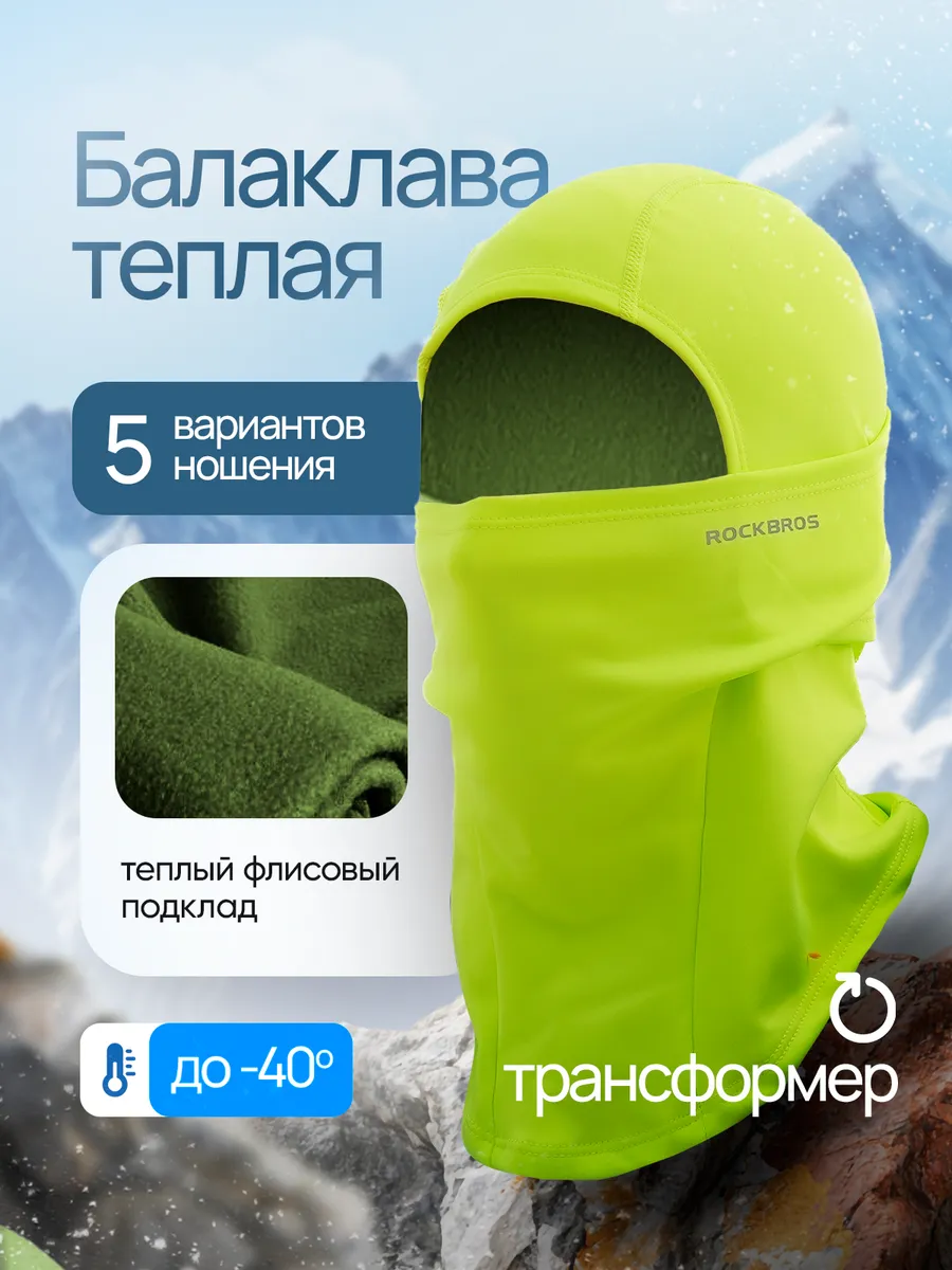 Подшлемник балаклава флисовый Balaclava Pro салатовый