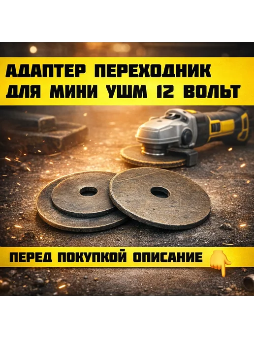 Адаптер переходник под 115-125 мм диски для мини УШМ, серый