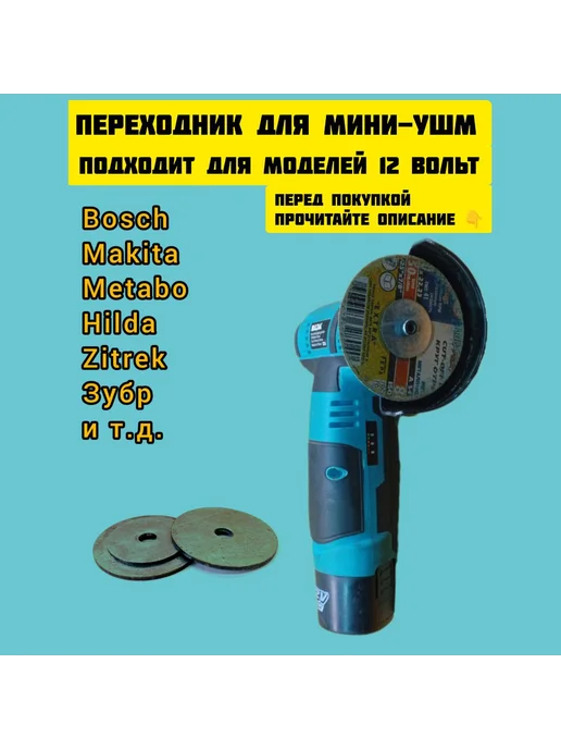 Адаптер переходник под 115-125 мм диски для мини УШМ, серый, фото 2